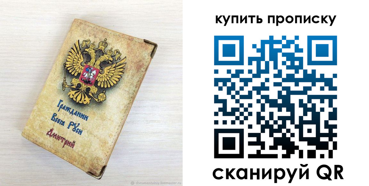 прописка для военкомата в Белорецке