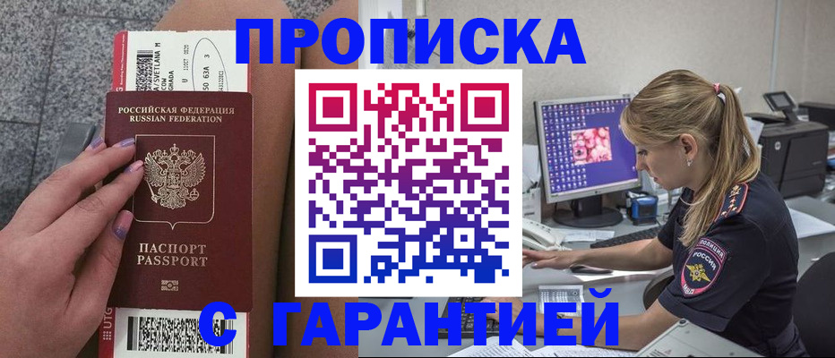 временная регистрация для школы в Белорецке