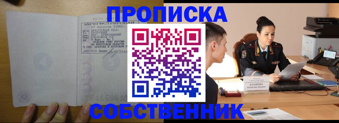 прописка штамп в Белорецке