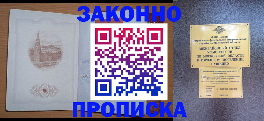 временная регистрация гарантия в Белорецке