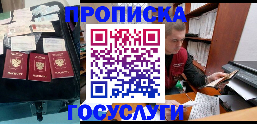 временная регистрация надежно в Белорецке