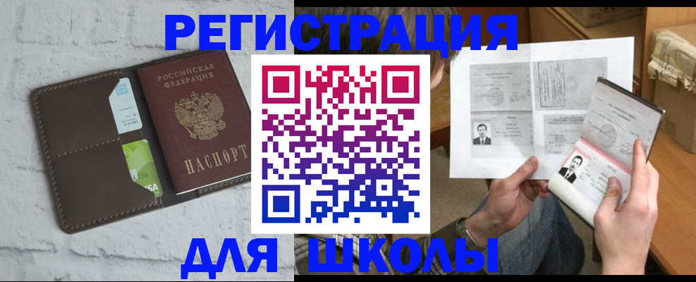 регистрация в Белорецке