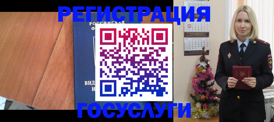 временная прописка в Белорецке