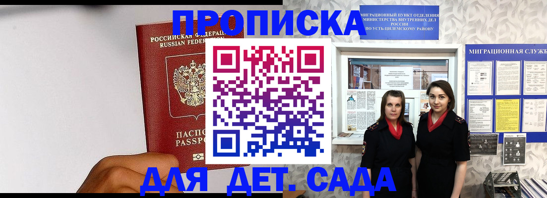 прописка законно в Белорецке